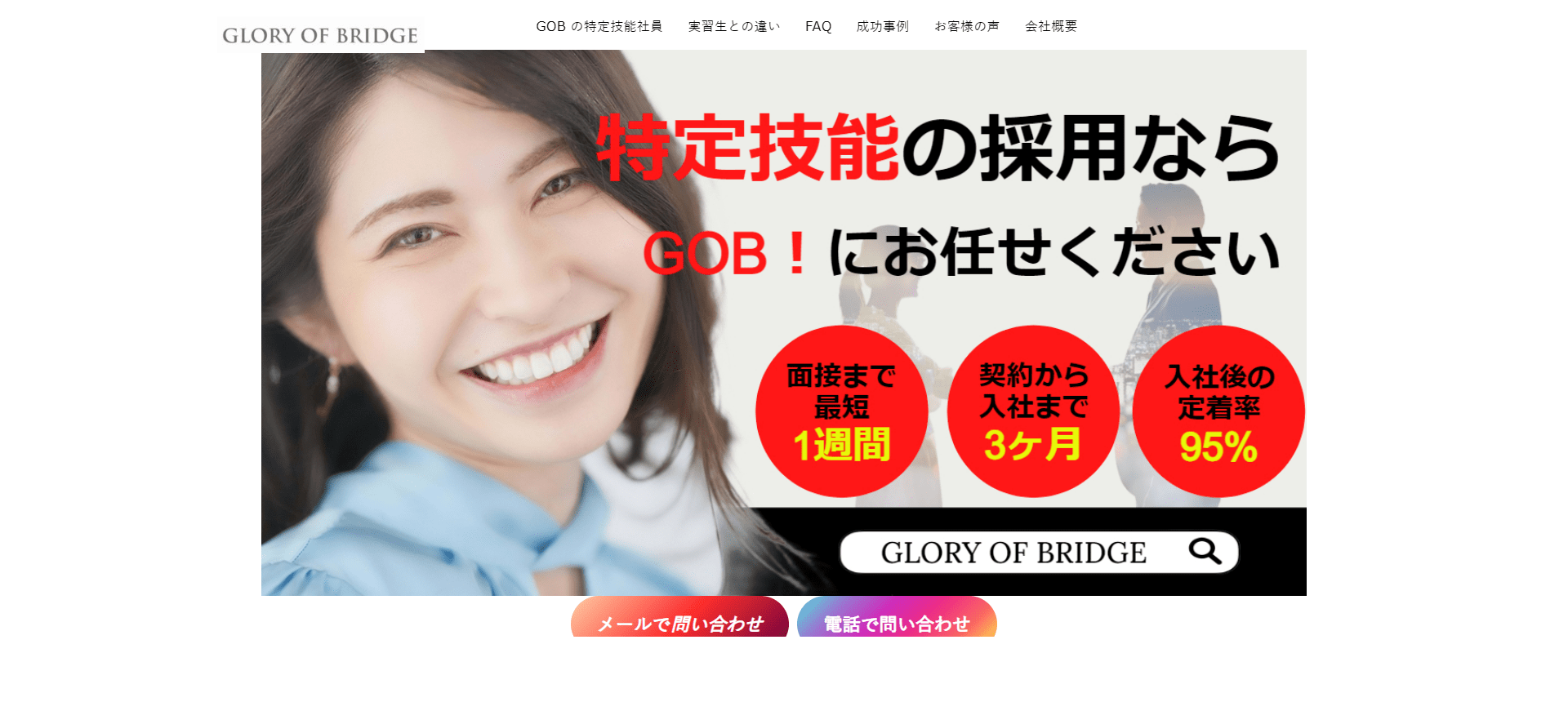 株式会社GLORYOFBRIDGEのメイン画像