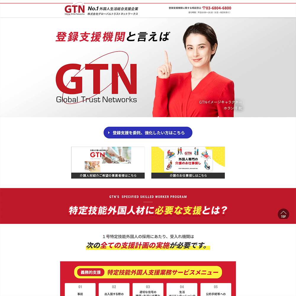 GTN（グローバルトラストネットワークス）の画像